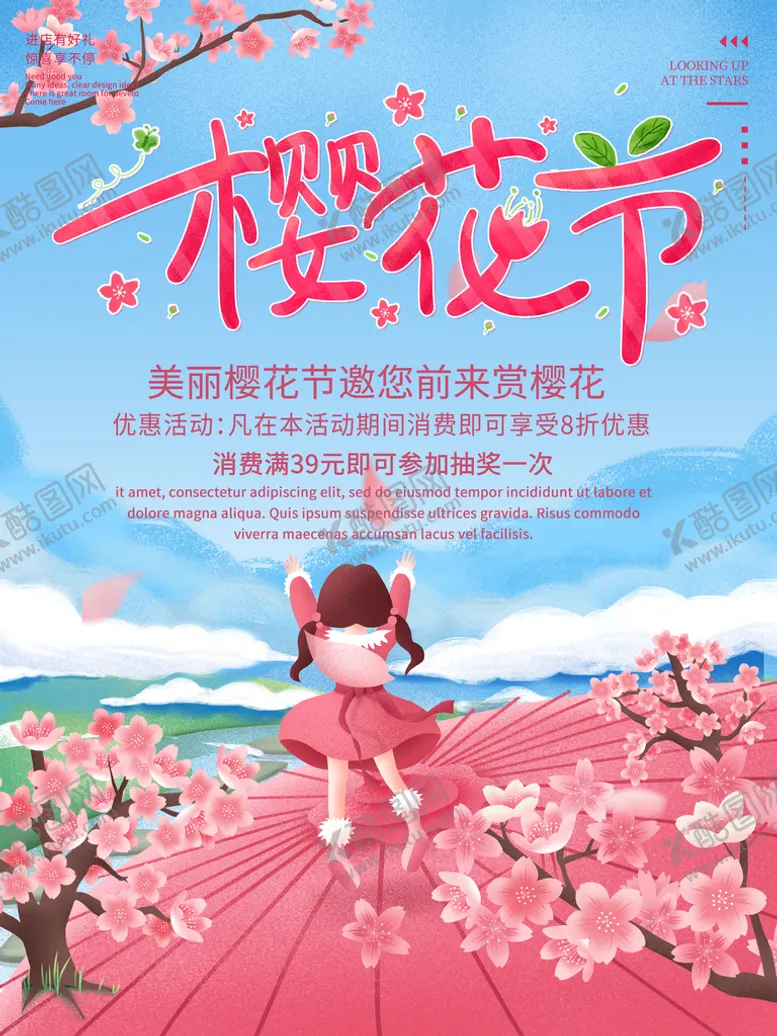 编号：26051709300305567596【酷图网】源文件下载-樱花节海报