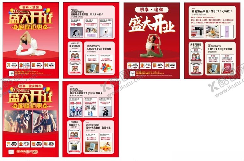 编号：94311004131214156957【酷图网】源文件下载-瑜伽宣传单健身宣传单