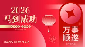 马年海报