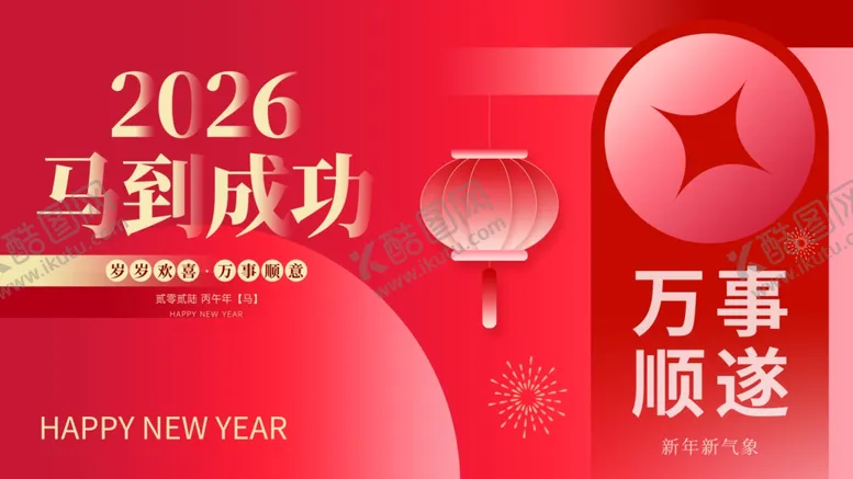 编号：60393704091749049259【酷图网】源文件下载-马年海报
