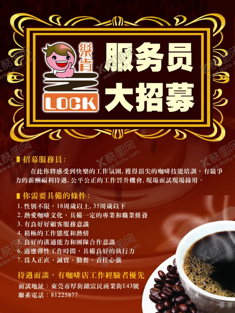 编号：27746202250600496038【酷图网】源文件下载-招聘广告