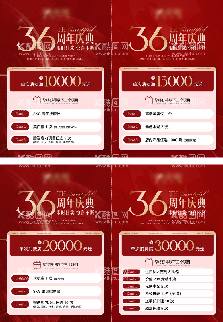 编号：43606411291310521036【酷图网】源文件下载-美业周年庆年终盛典海报