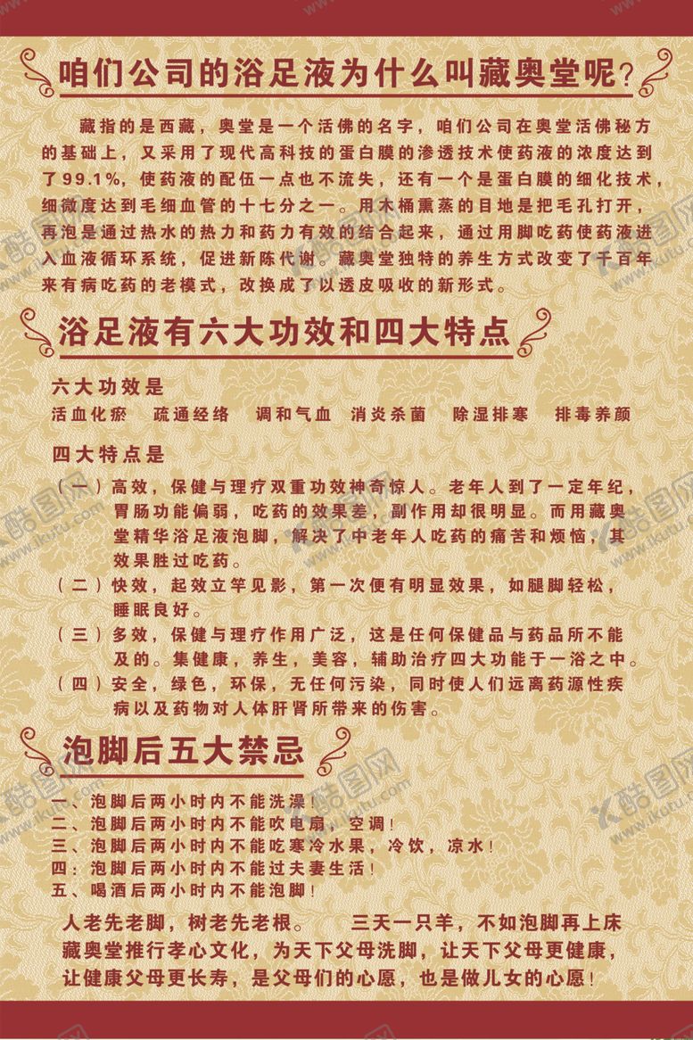 编号：46146909210802069968【酷图网】源文件下载-藏奥堂足浴液
