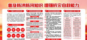 防汛减灾