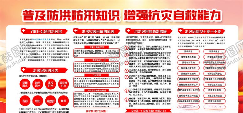 编号：41874306180327247751【酷图网】源文件下载-防汛减灾