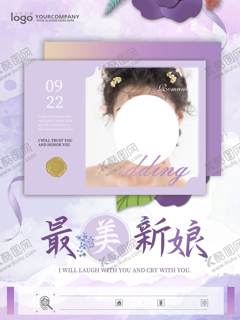 编号：18214409212254426701【酷图网】源文件下载-婚庆海报