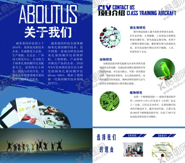 编号：97396901191906558141【酷图网】源文件下载-威客基因折页
