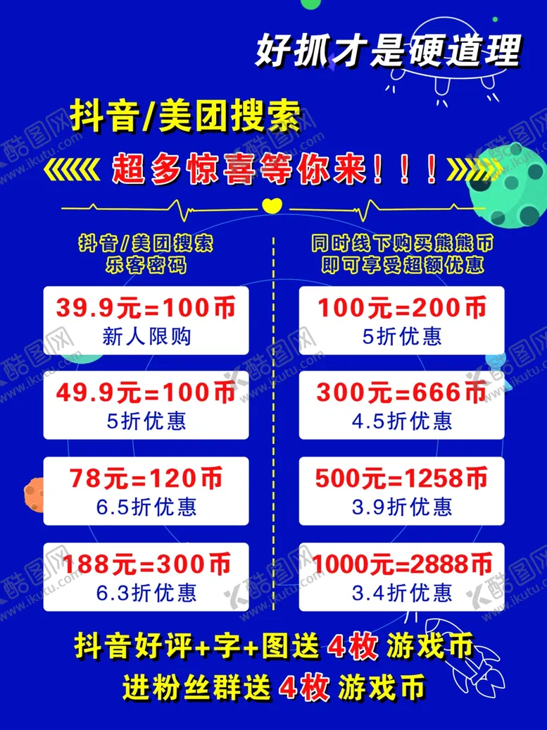编号：85240401250741286991【酷图网】源文件下载-游戏币充值