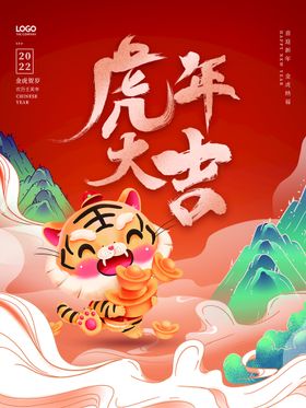 虎年展架主题广告