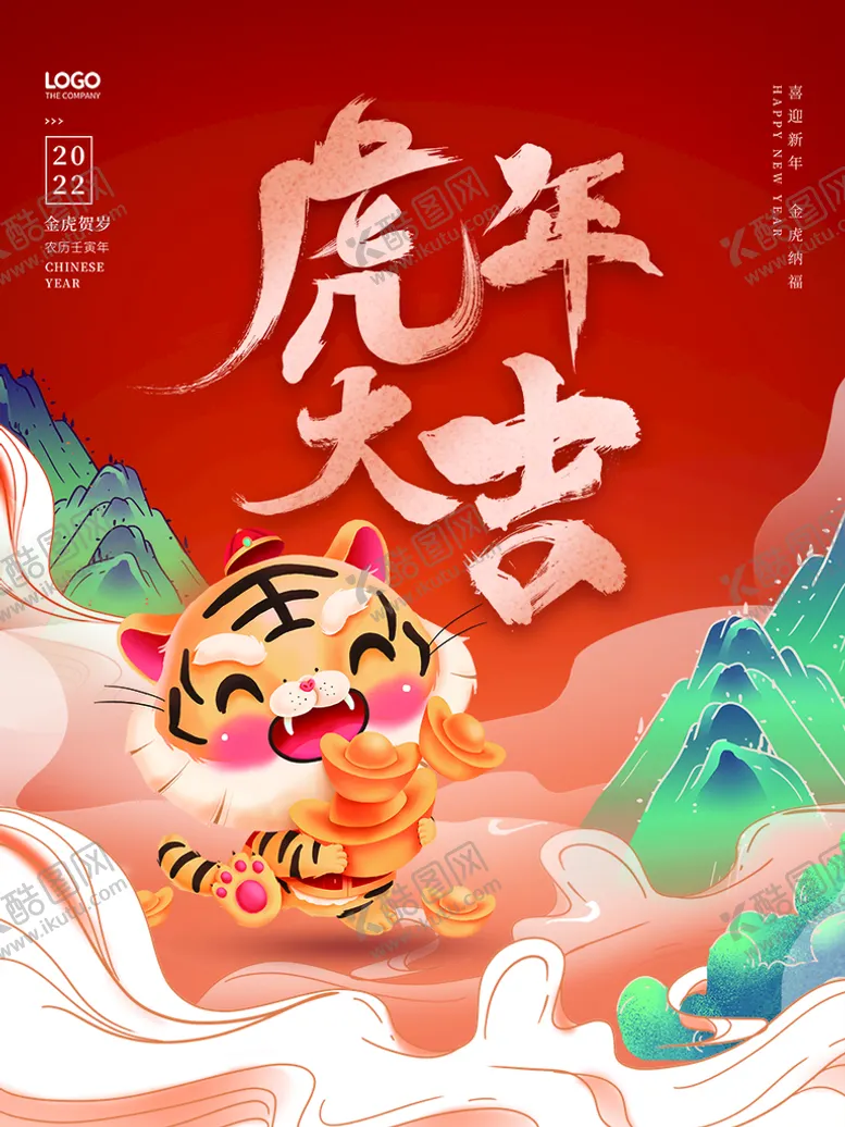 编号：35178910070602129315【酷图网】源文件下载-虎年  