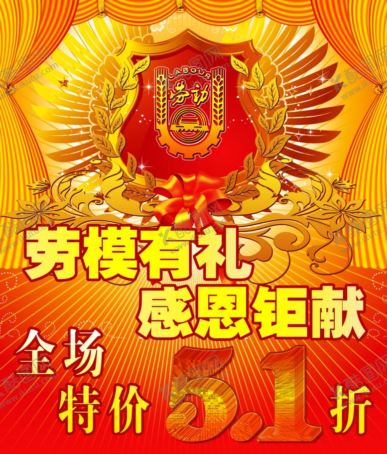编号：54667507091753266421【酷图网】源文件下载-劳动节