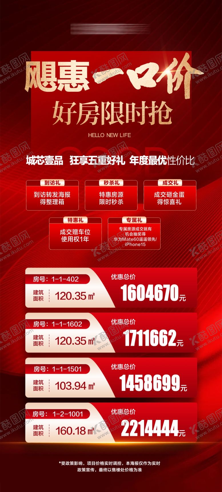 编号：67136604020149451319【酷图网】源文件下载-限时特价