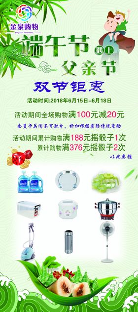 端午展架