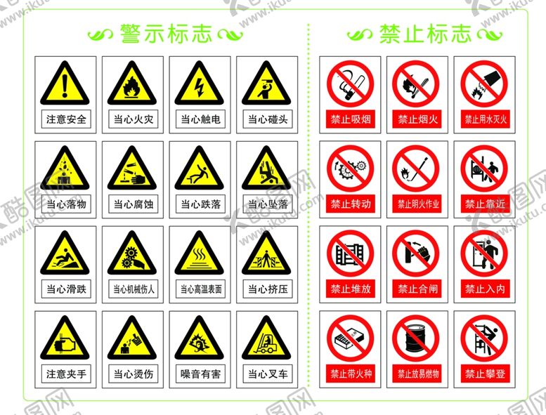 编号：69635105061036556016【酷图网】源文件下载-禁止警示标牌