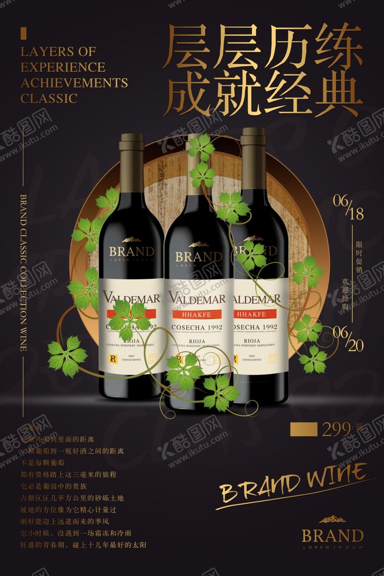 编号：34278409281055443482【酷图网】源文件下载-红酒海报