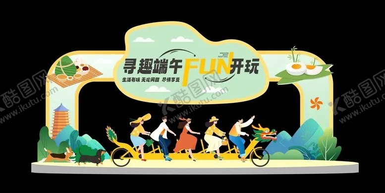 编号：26928606300349545638【酷图网】源文件下载-端午节美陈