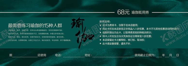 编号：67809103010834523728【酷图网】源文件下载-瑜伽代金券