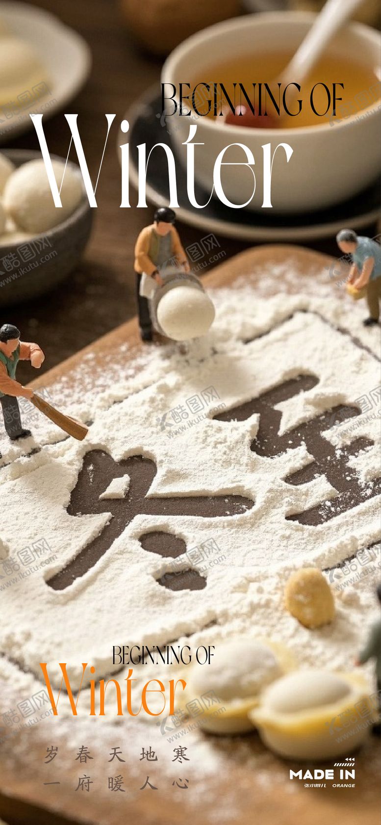 编号：88026911101703215168【酷图网】源文件下载-冬至节气海报