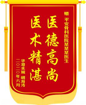 烫金锦旗