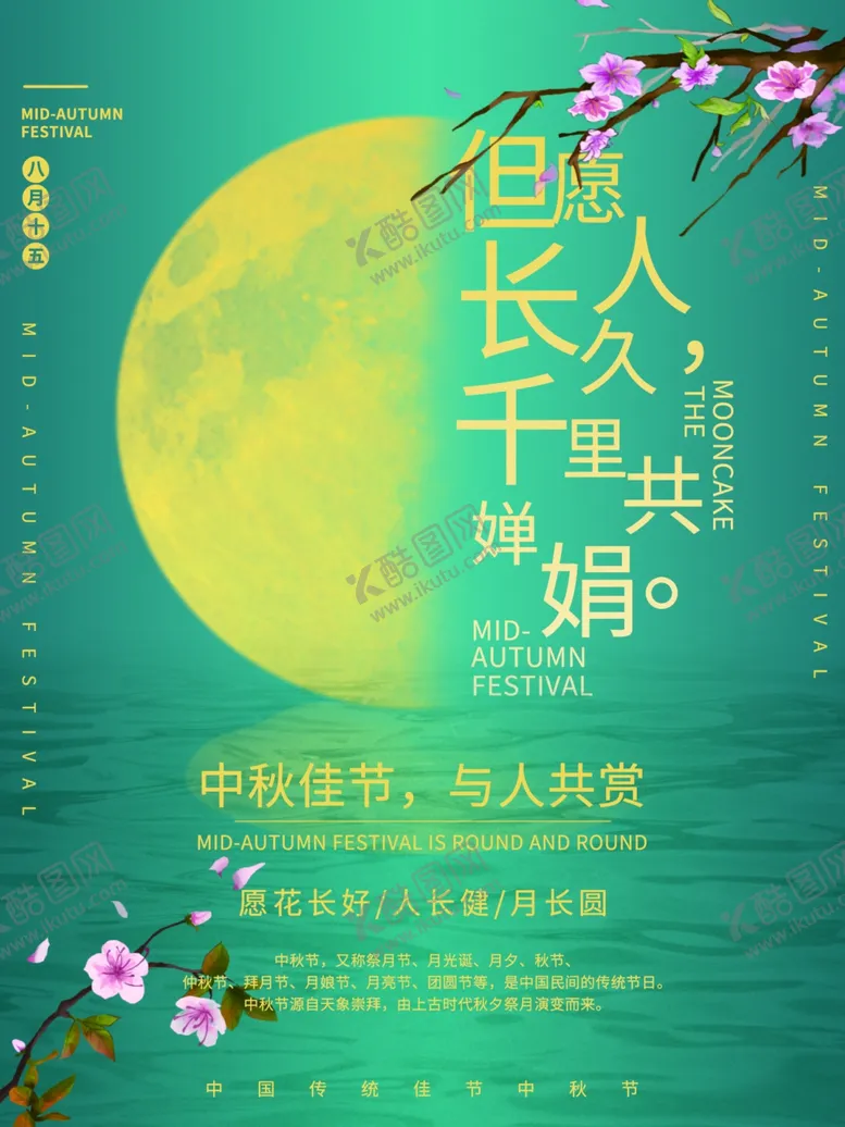 编号：27323812180418214596【酷图网】源文件下载-中秋佳节