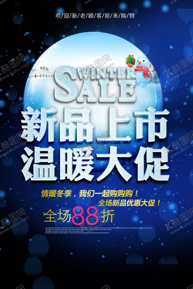 编号：21500910071117069516【酷图网】源文件下载-冬天
