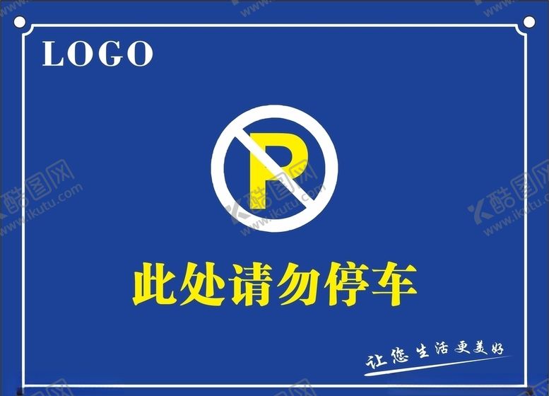 编号：92598104301115264191【酷图网】源文件下载-请勿停车标识