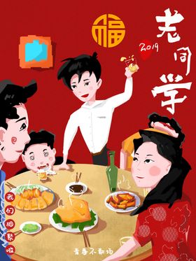 情忆老同学