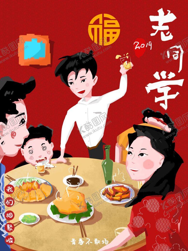 编号：86604410050030185506【酷图网】源文件下载-老同学