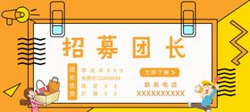 社区团长招募海报