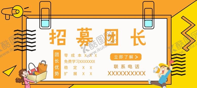 编号：23061907090913157244【酷图网】源文件下载-社区团长招募海报