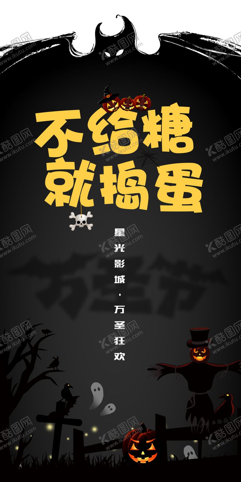 编号：81809706181048333148【酷图网】源文件下载-万圣节海报