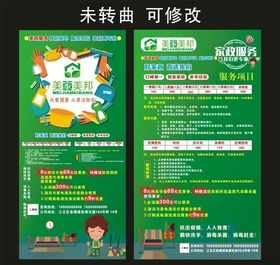 美家美邦家政服务宣传海报