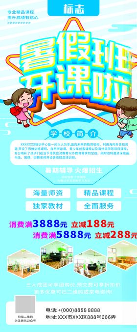 暑假班展架