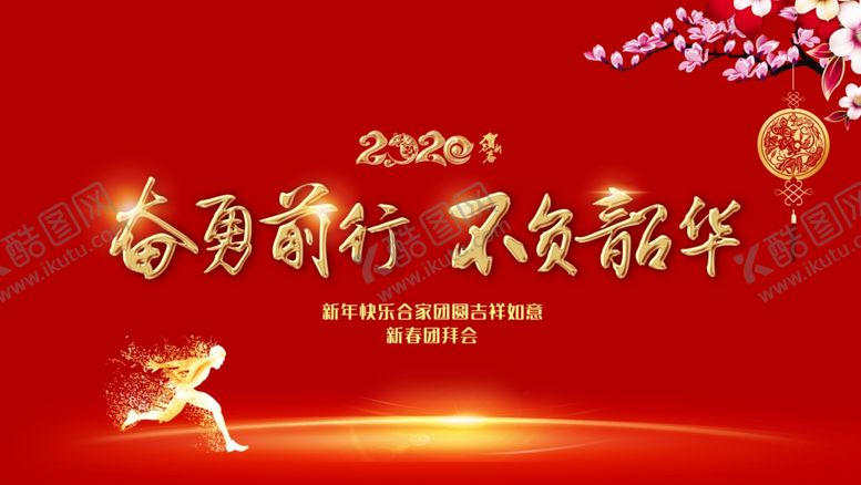 编号：90580510091148319649【酷图网】源文件下载-公司团拜会