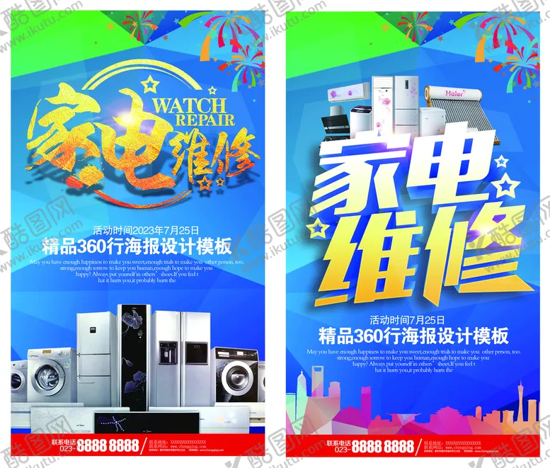 编号：45703909280435412197【酷图网】源文件下载-家电维修