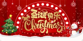 圣诞节海报首页专题促销banner
