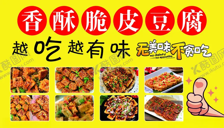 编号：69308902090015297335【酷图网】源文件下载-香酥脆皮豆腐