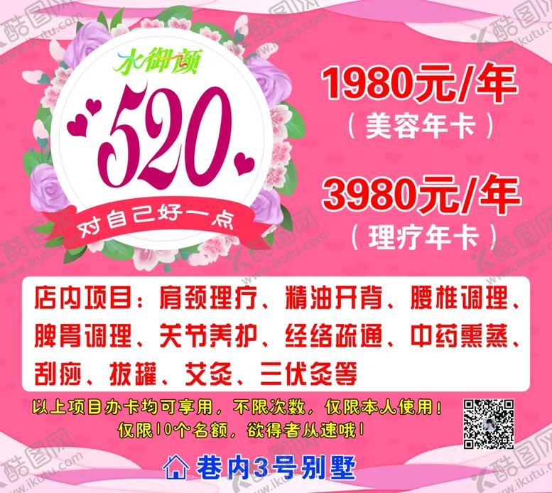 编号：21797504191410298274【酷图网】源文件下载-美容海报