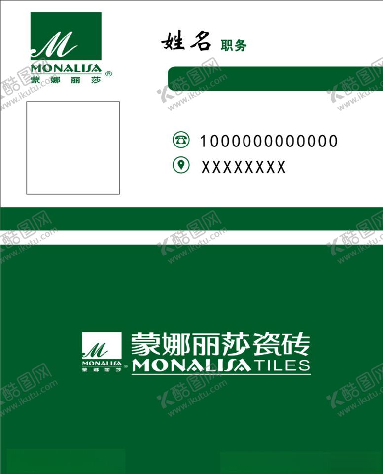 编号：95903801140224023458【酷图网】源文件下载-蒙拉丽莎瓷砖名片