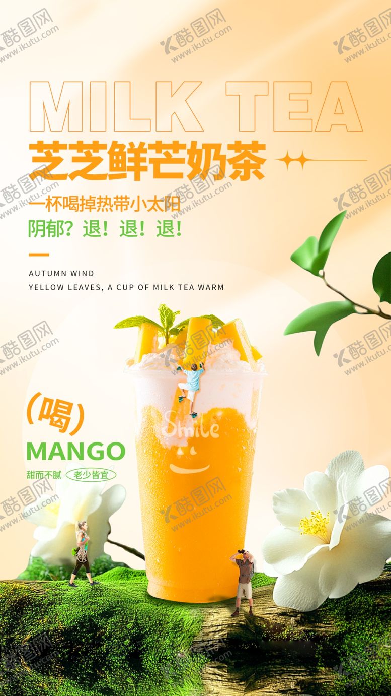 编号：21993409212041101128【酷图网】源文件下载-奶茶海报
