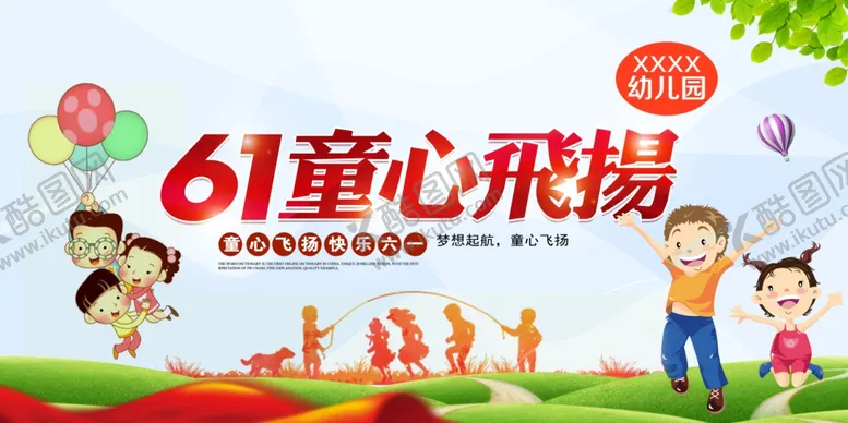编号：31107004181347383223【酷图网】源文件下载-61童心飞扬