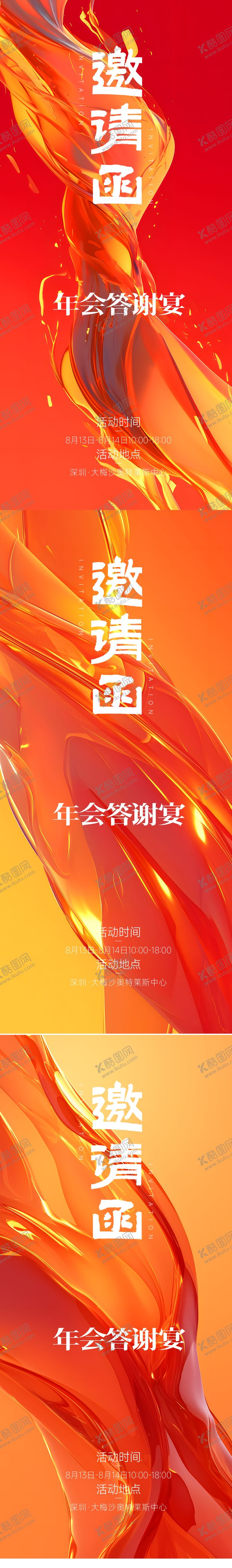 编号：94699504101504188362【酷图网】源文件下载-邀请函