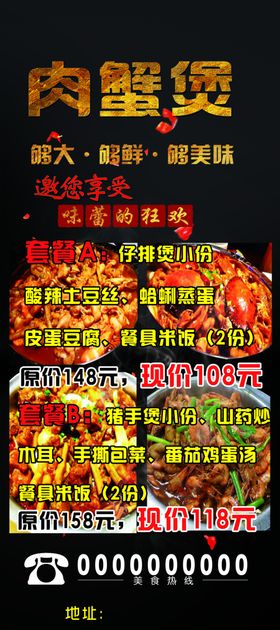肉蟹煲