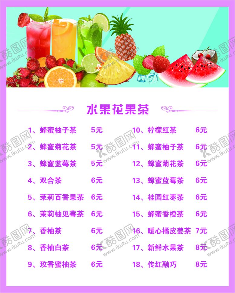 编号：78695510180003043762【酷图网】源文件下载-奶茶价目表