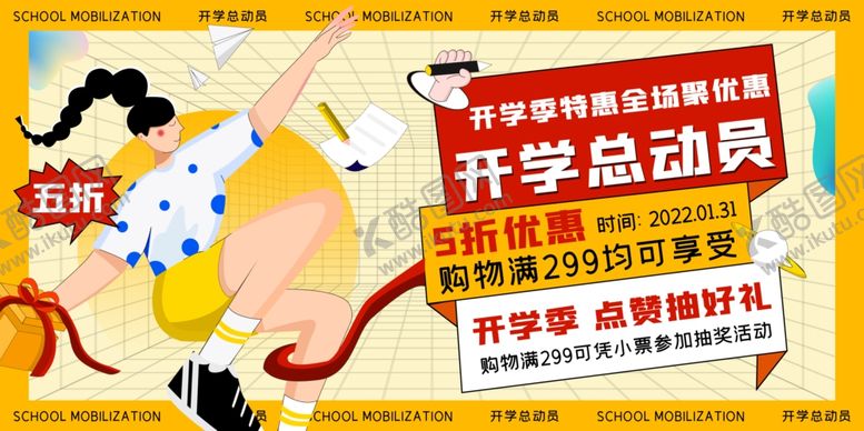 编号：45748102151212229382【酷图网】源文件下载-开学促销海报