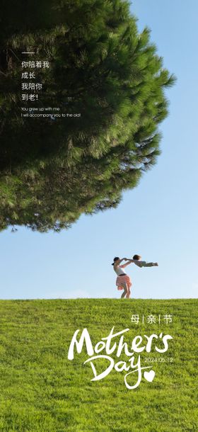 母亲节海报公历日子