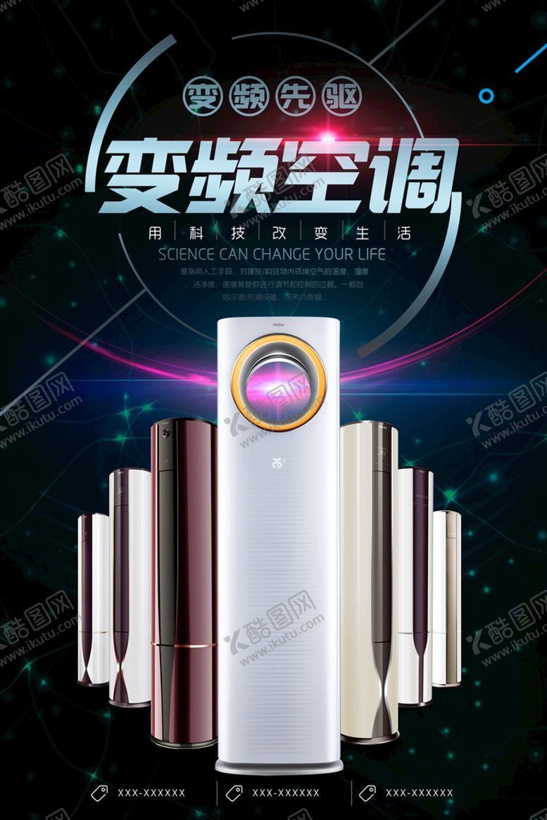 编号：81097210061542129846【酷图网】源文件下载-家电海报