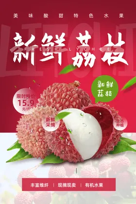 荔枝