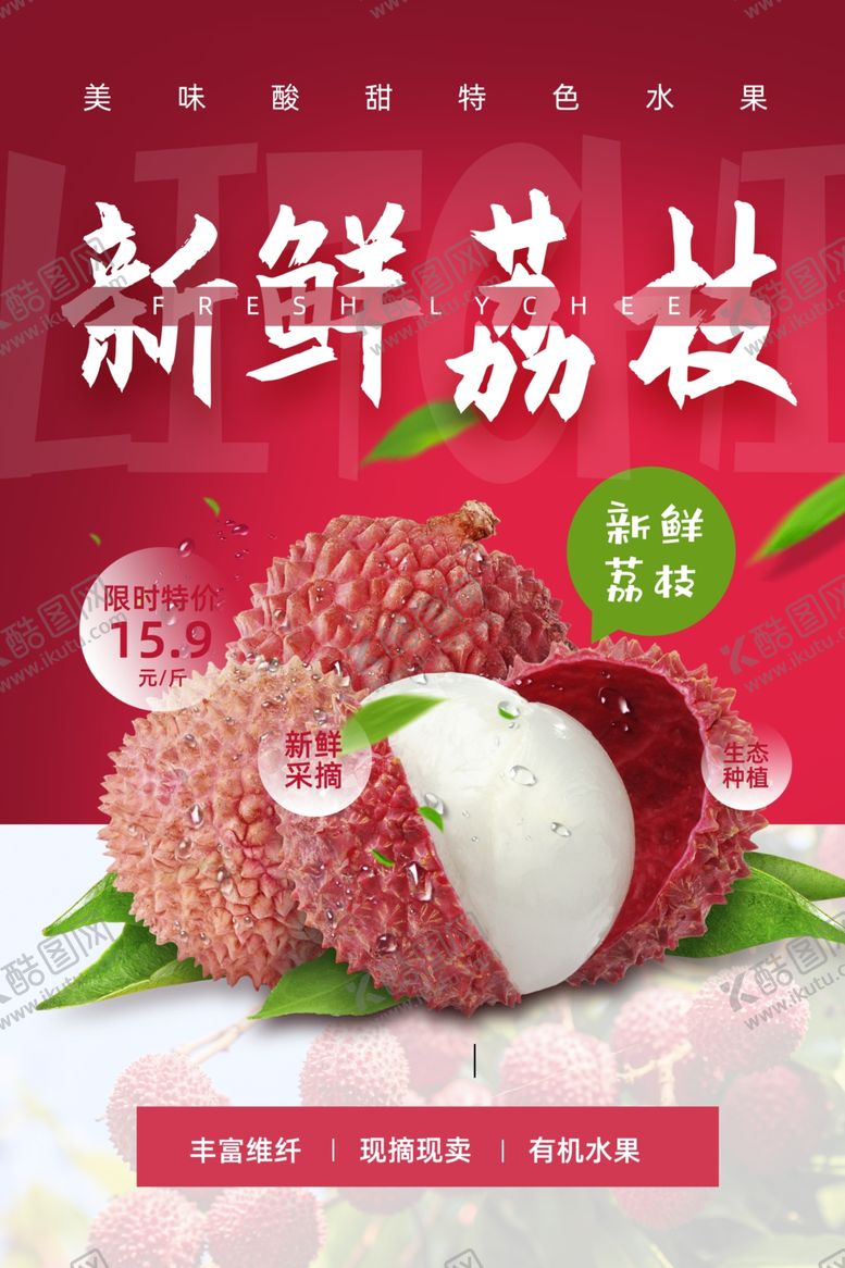 编号：80704705241212327393【酷图网】源文件下载-荔枝