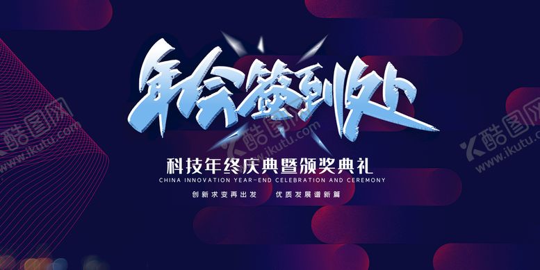 编号：73085409250832233872【酷图网】源文件下载-年会签到处
